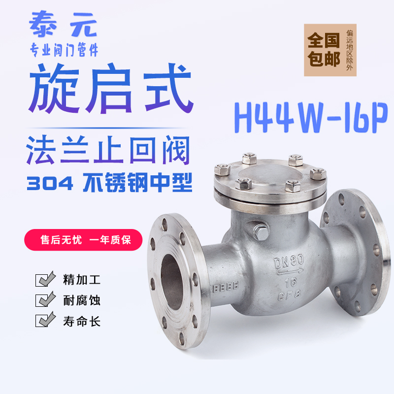 304不锈钢旋启式止回阀H44W-16P翻板式法兰连接 单向阀逆止阀门水