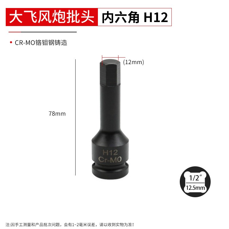 重型1/2大飞风炮连体批头气动内六角旋具套筒套装加长电扳手H22