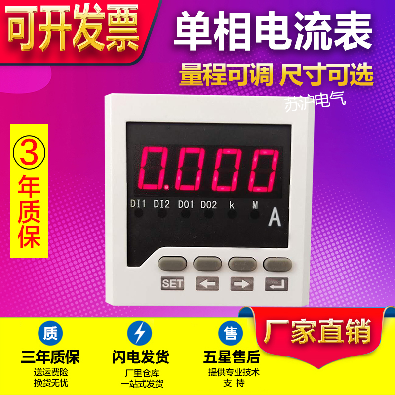单相交流电流表 数显AC220v开孔尺寸92*45mm工程PA194I-5K1高精度