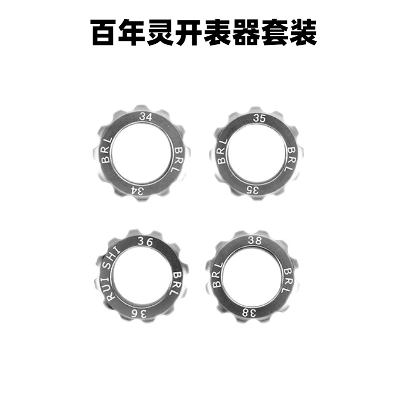 BRL百年灵开表器开后盖拆卸工具PAN沛纳海 后盖多边形开盖器