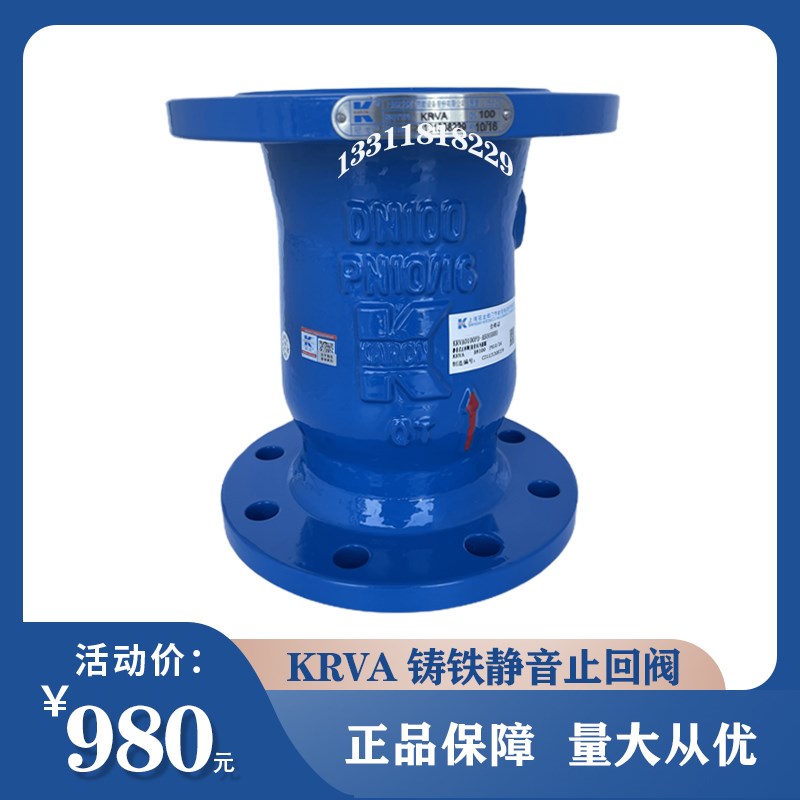 上海冠龙阀门KRVA法兰式静音止回阀铸铁立式静音式止回阀软密封16