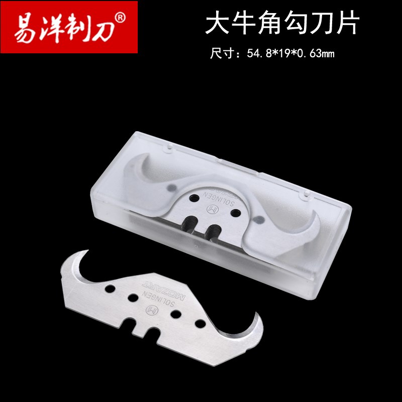 莫扎特异形钩刀片 凹面刀片半月刀片Concave Blade美工刀使用