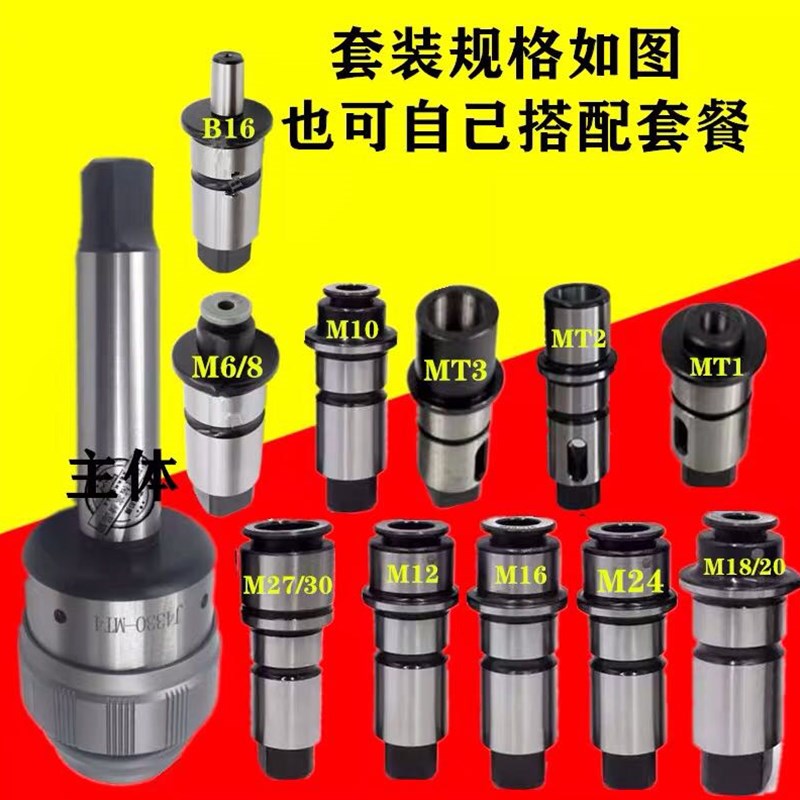 摇臂钻床扭力过载保k护攻丝夹头J4330/J5230钻孔丝攻快换筒夹