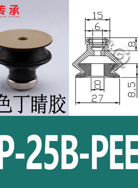 SMC无痕PEEK真空吸盘 ZP16BS白色风琴型耐高温吸嘴ZP25BN黑色耐油