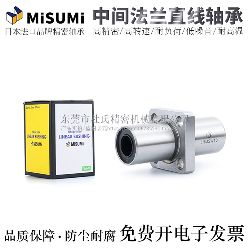米MIS思米UMI中间法兰直线轴承LHMRD/LHMRDM6/8/10H/L/G电镀防锈