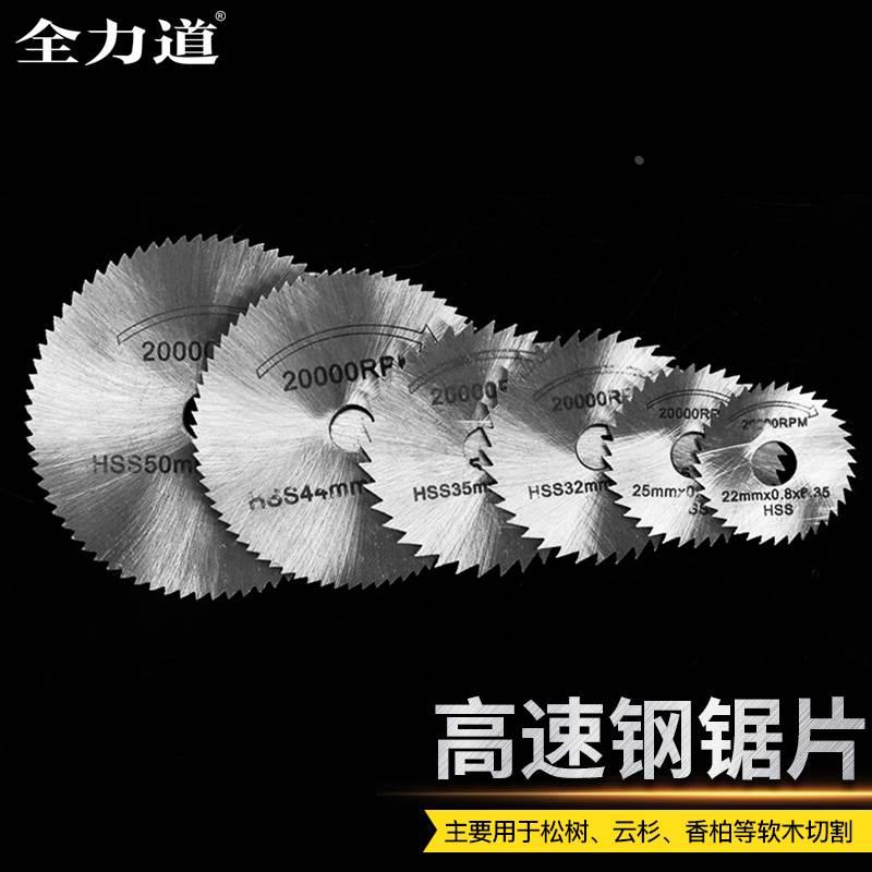全力道HSS高速钢锯片木工小锯片薄塑料切割片电磨电钻圆带杆锯片*