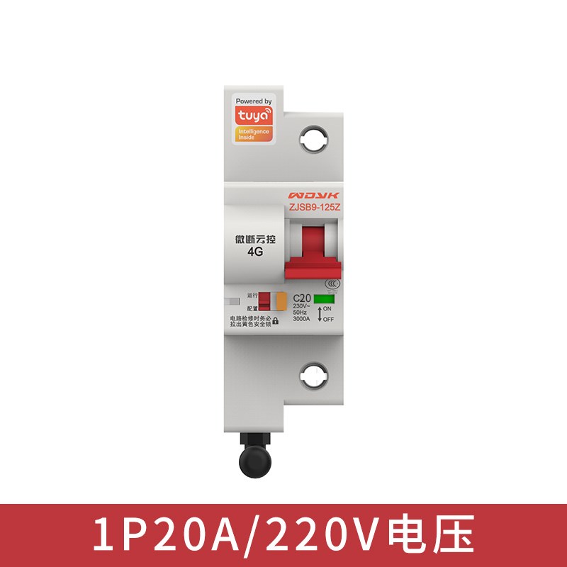 智能断路器4G远程控制开关GPRS空气开关手机无线定时空开涂鸦APP