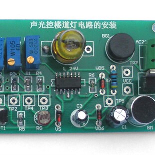配套产品 配与调试备赛指导 声光控楼道灯电路套件 电子产品装