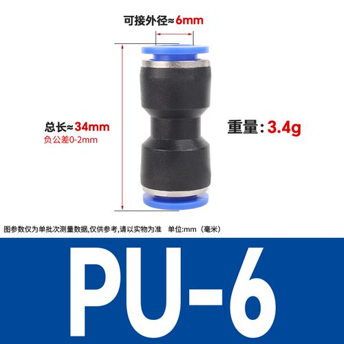 气动气管快速接头PU直通PV弯通PEG PW变径PE PY三通气管6 8转10mm