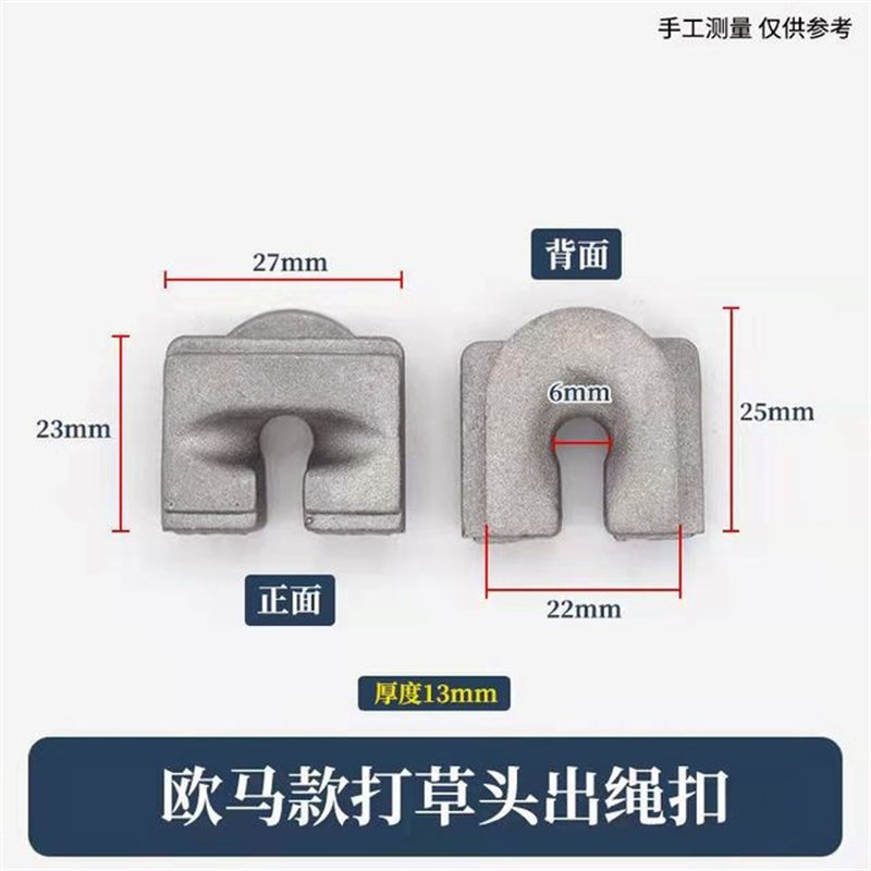 园林机械割草割灌机配件打草头绳扣欧玛除草头金属铝制出绳口卡扣图片