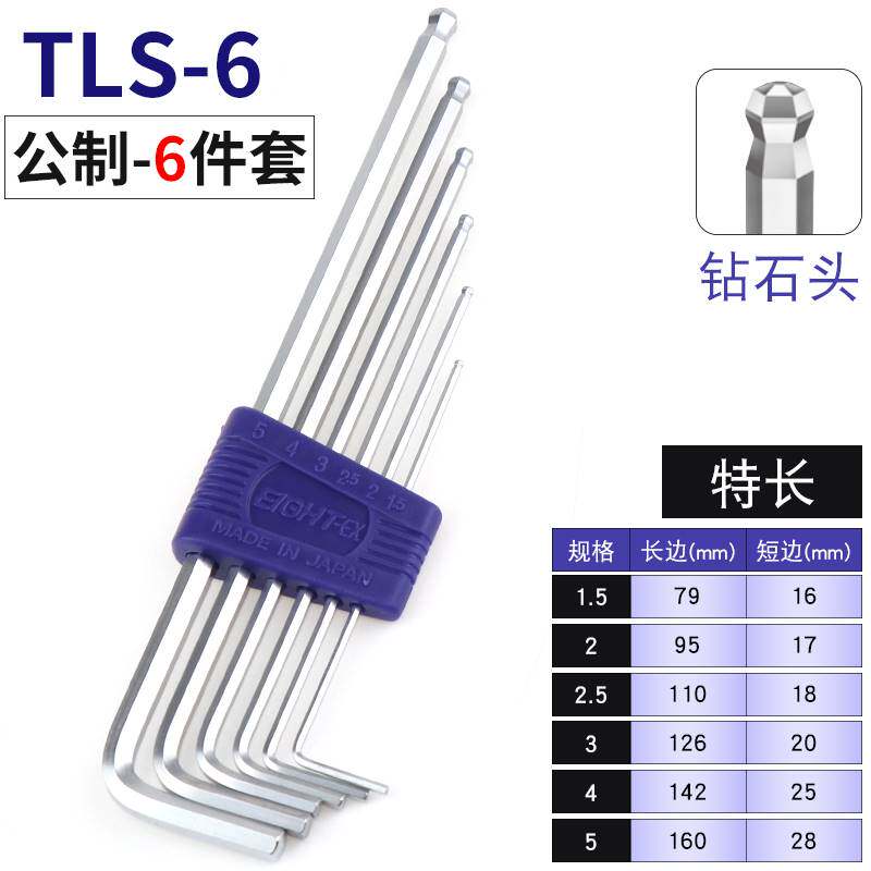 日本原装百利特长球头内六角扳手套装TLS-9 8 7S BHS-9 7 LHS-9 7