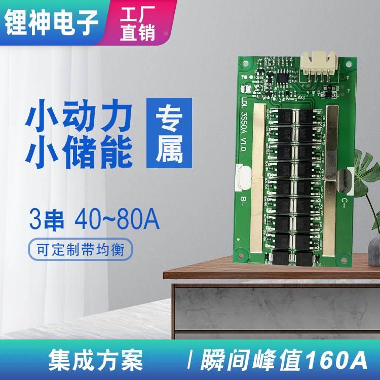 锂神3串11.1V12V12.6V锂电池保护大电流50A80A瞬间240A三元*