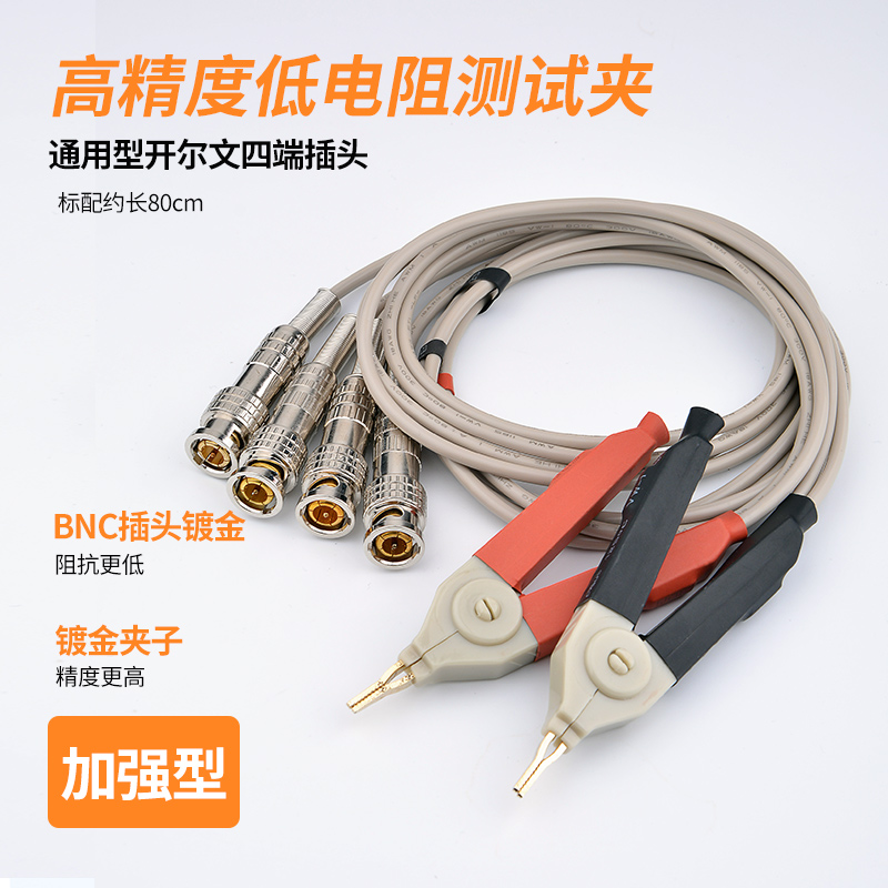 LCR数字电桥通用四端测试线SMD贴片夹具绝缘直流低电阻开尔文电缆