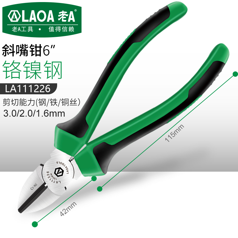 老A老虎钳钢丝h钳铬镍钢斜嘴钳尖嘴钳6英寸家用8英寸工业型多功能