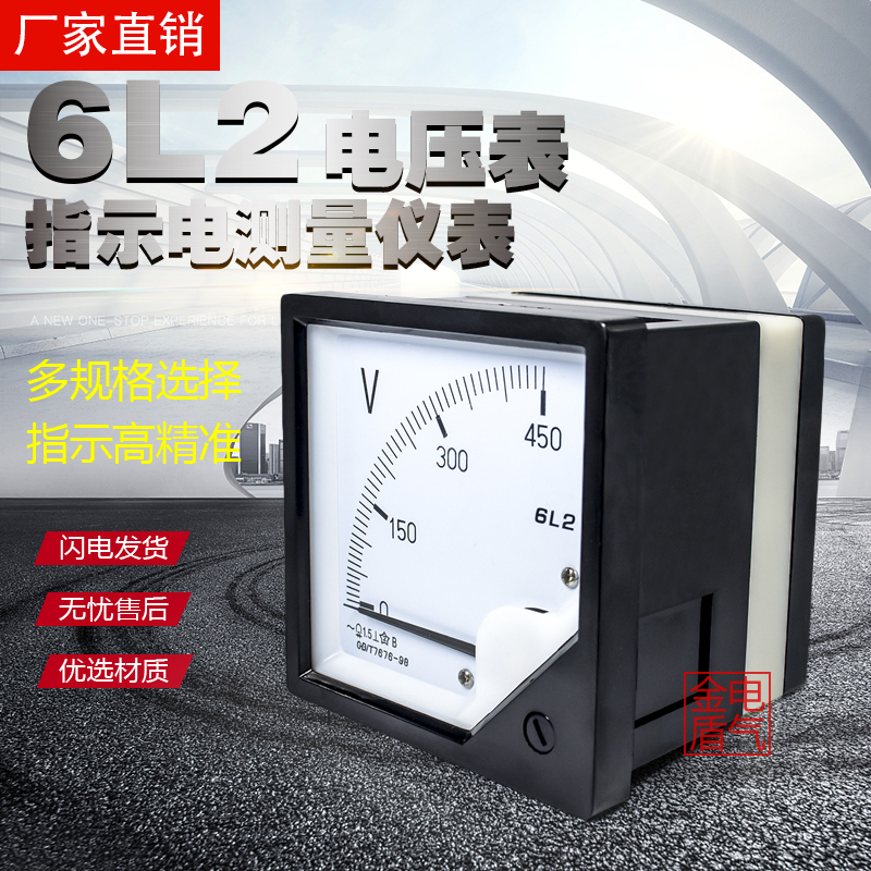 6L2交流电流电压表 指针式450V 50/5A 100/5A 150/5A 200/5A 300A