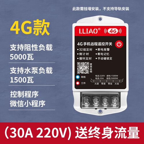 4G手机远程遥控开关220V智能开关水泵无线控制器无限循环定时器2P