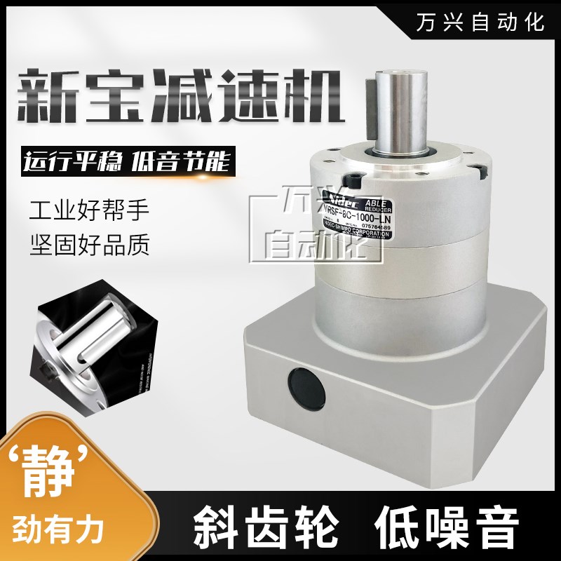 新宝减速机VRSF-8B/8C/8D-/750/850/1000/1300LN雕刻机行星减速机