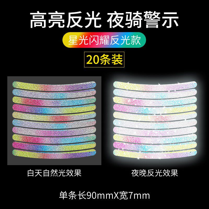 自行车反光条贴纸夜间装备超荧光公路车夜光贴发光安全贴条驾驶