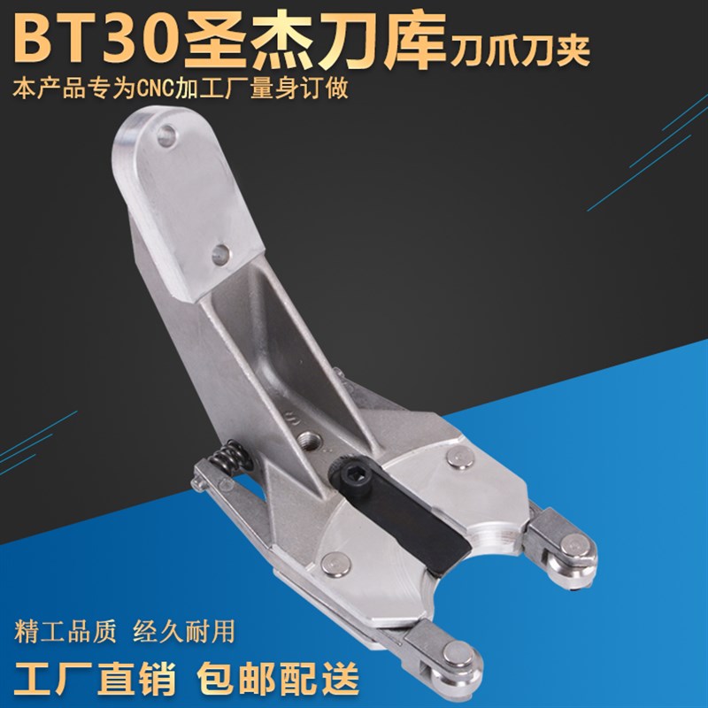钻孔攻牙机BT30刀爪 圣杰刀库刀夹夹臂式CNC刀库铝刀架卡套