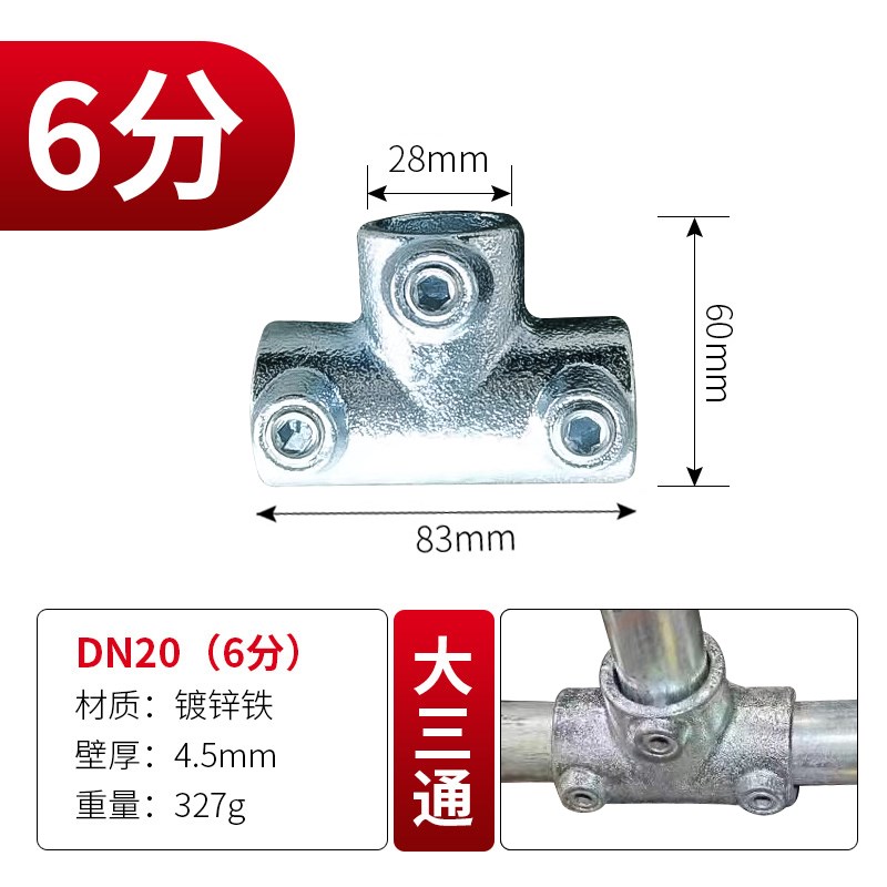 25mm钢管圆管连接件6分镀锌管铁管免焊接三通弯头护栏扣件 紧固件图片