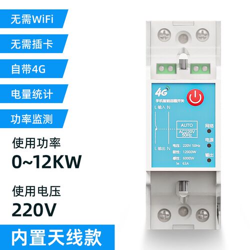 4G手机远程控制开关220V定时智能无线遥控水泵广告路灯电源控制器