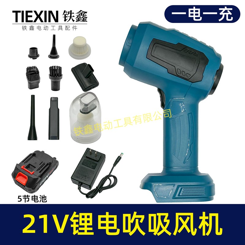 迷你型21dV锂电吸尘器锂电吹风机车载吸尘器一电一充05274