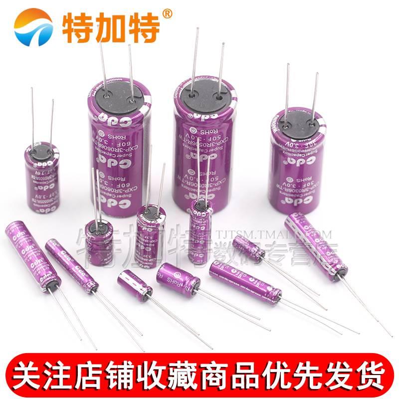法拉电容 3V 1F/3.3F/10F/20/25F/60F 储备电源电容 行车记录仪用