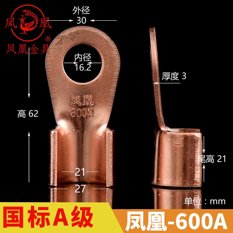 【品质】凤凰 国标A级开口鼻 600A 开口铜鼻子 纯紫铜