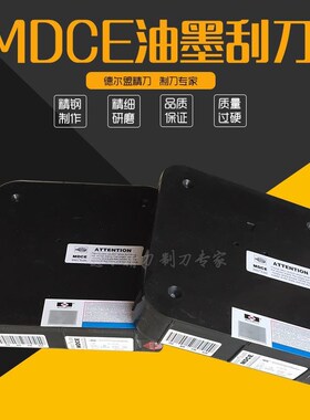 MDCE蓝光油墨刮刀 蓝钢油墨刮刀 兰光油墨刮刀 台湾蓝钢刮刀