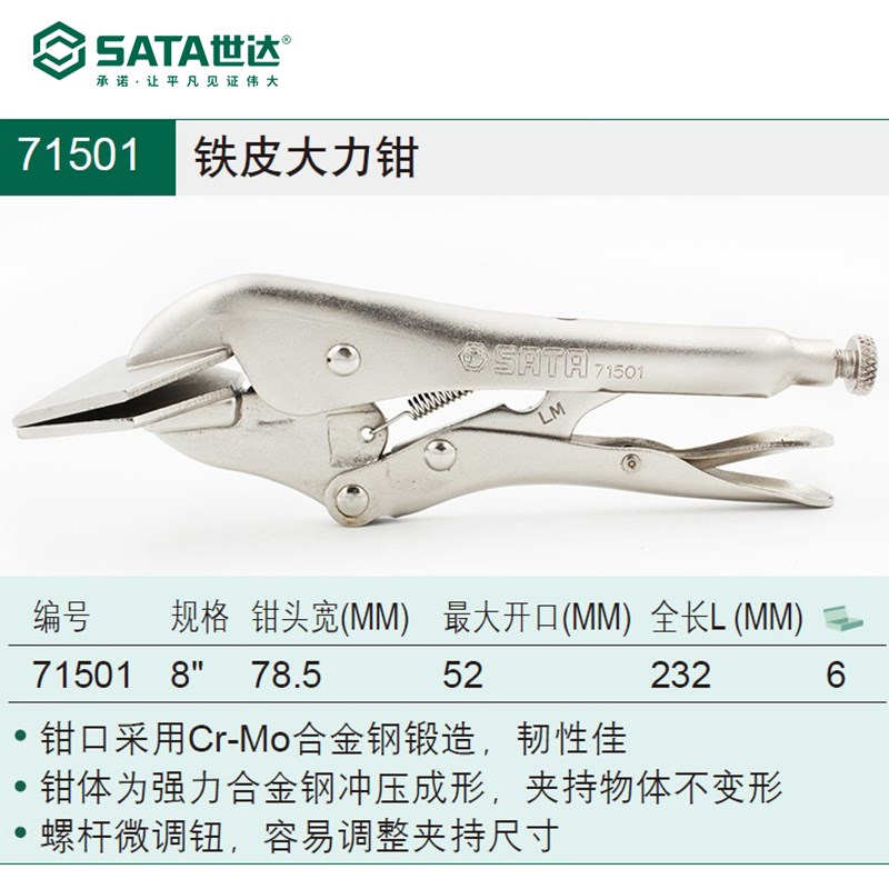 世达大力钳8寸扁嘴平嘴宽嘴大力钳焊C接大力钳扁口夹持大力钳7150