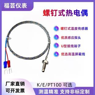 热电偶K型E型M8热电阻温度传感器测温线探头感温线温控线 M6螺钉式
