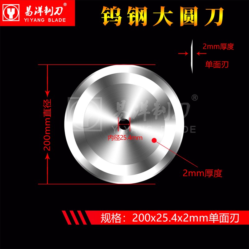 熔喷布钨钢切台机分切圆刀片180x25.4x2(单面刃) 圆刀硬质合金