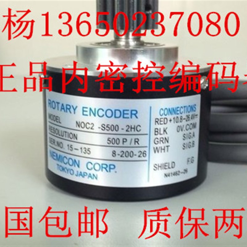 震德 震雄注塑机解码器NOC-S500-2HC 内密控编码器NOC2-S500-2HC