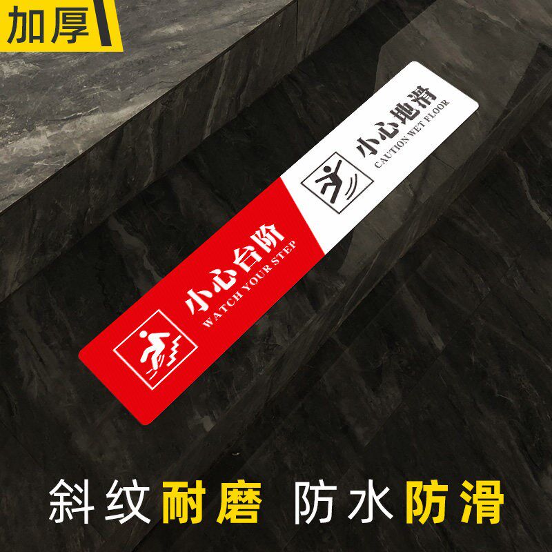 小心台阶地贴温馨提示牌小心地滑警示牌当心脚下防滑防水耐磨卫生