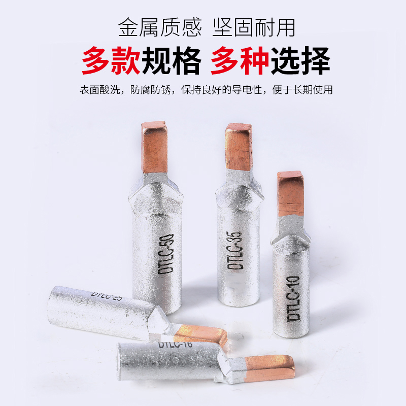 断路器铜铝接头过渡连接空开电表线鼻子C45插针接线端子