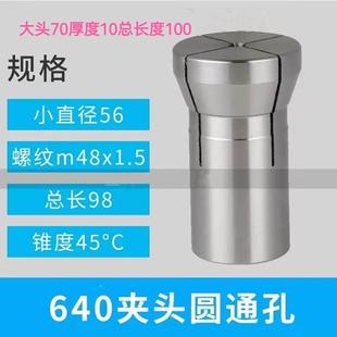 未淬火640夹头M48通孔圆孔开孔成品仪表数控自动车床45号四开夹头