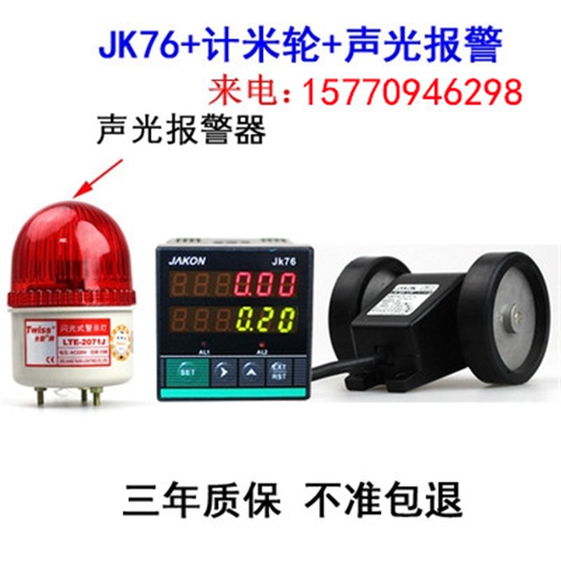 封边机计米器滚轮式高精度电子数显米码表计数器感应记米器JK7696