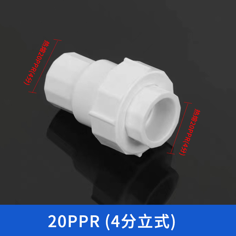 PPR止回阀 单向阀 20 25 32 40 50 63立式塑料阀门逆止阀水管配件