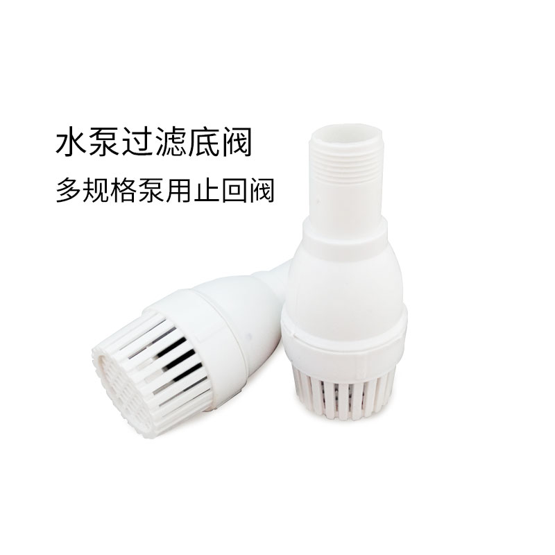 水泵配件塑料过滤网底阀带止回阀阀门莲蓬头单阀接头2寸1寸1.5寸