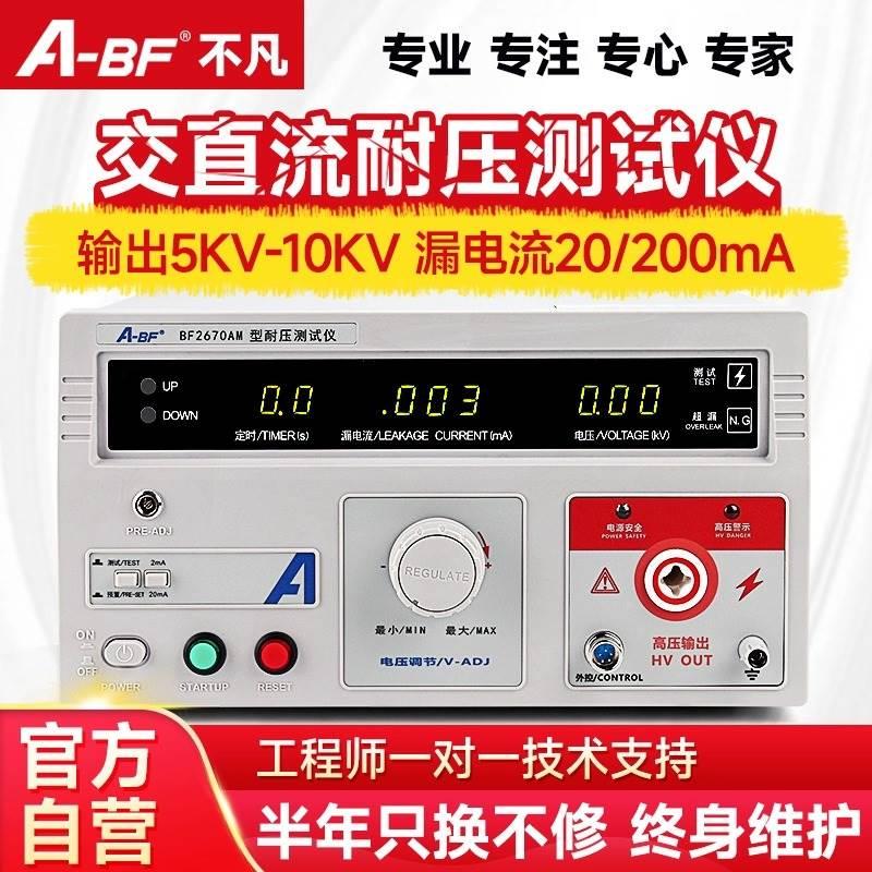 A-BF/Rek美瑞克 RK2670AM数显交直流耐压测试仪5KV高压仪3c认证*