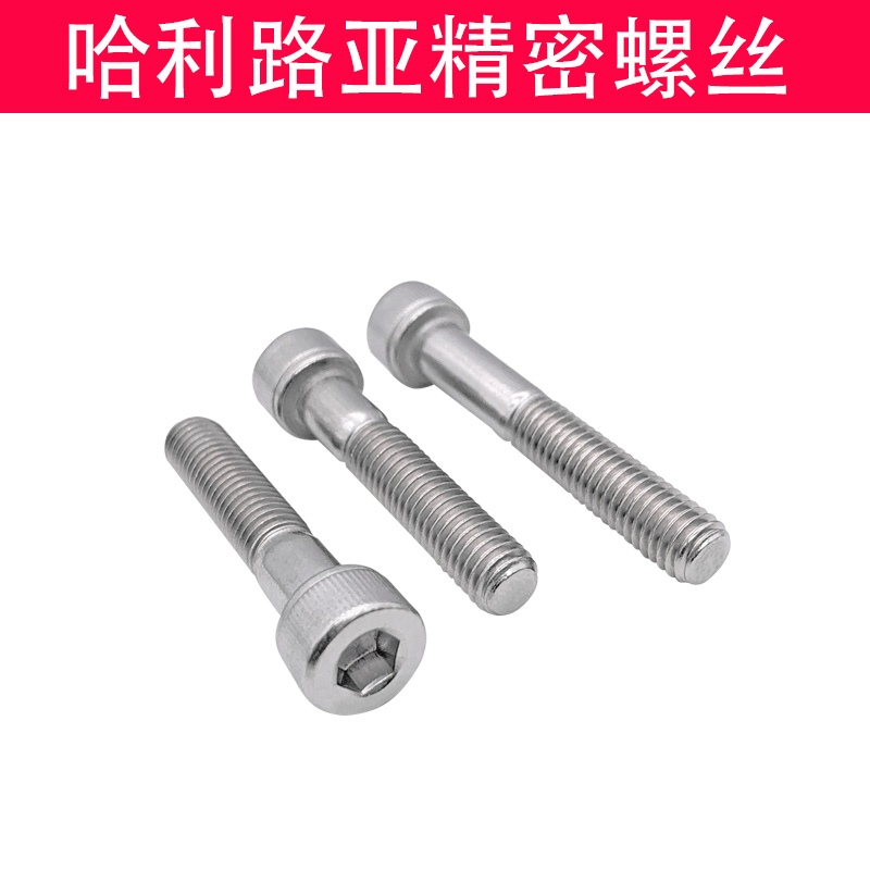 M4M5M6M8M10不锈钢304圆柱头内六角加长半牙螺丝钉DIN912杯头螺栓