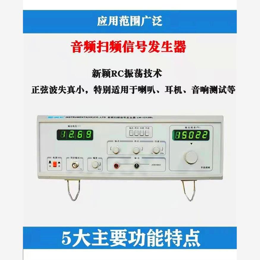 香港龙威自动扫频仪音频
