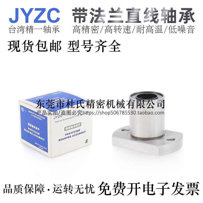 怡合达互换椭圆法兰直线轴承LME/LMG22-d5/6/8/10/12/13/16国产