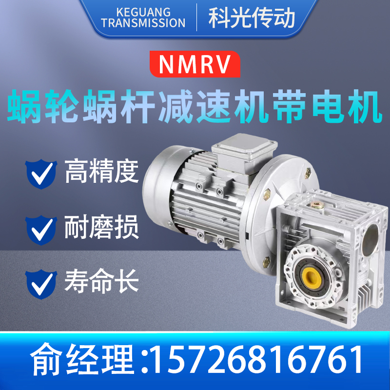 nmrv蜗轮蜗杆减速机带电机 RV25/30/40/50/63/75三相380V铝壳电机