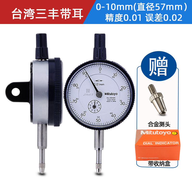 防震百分表0-10杠杆百分表头数显指示表千分表校表测头磁性表座