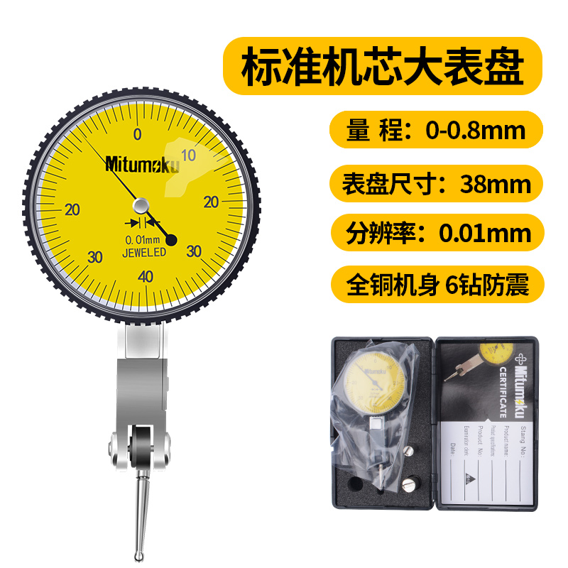 防震杠杆百分表0-10杠杆百分表头数显指示表千分表校表测头磁表座