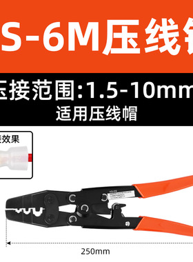 HS-6M棘轮式压线钳手动OT裸端子压线帽钳子电工压接电线接线工具