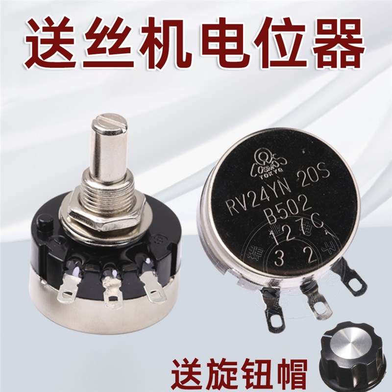 送丝机遥控盒配件电位计B502控制盒电位计调节速度调节电流电压
