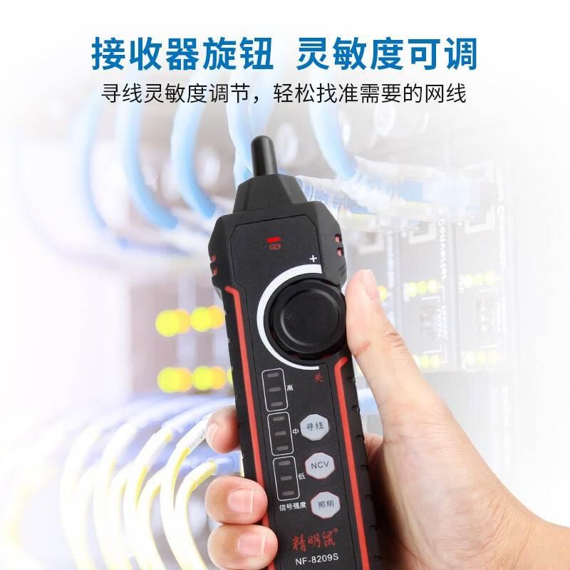 精明鼠NF-8209S网络测试仪寻线仪网线寻线器巡线水晶头压接测线仪