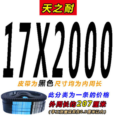 齿形三角带B型A型C型1880 1900 1930 1950 1981 2000皮带13X17X22